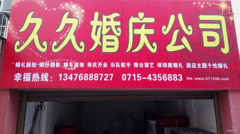 婚慶活動策劃 打造難忘時刻的關(guān)鍵步驟與看準(zhǔn)網(wǎng)的價值